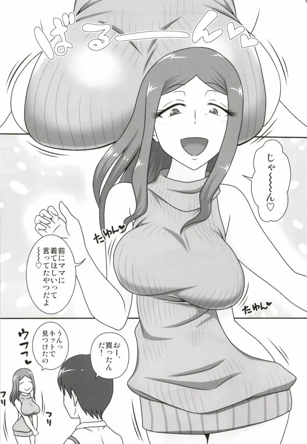 サセママ - page6