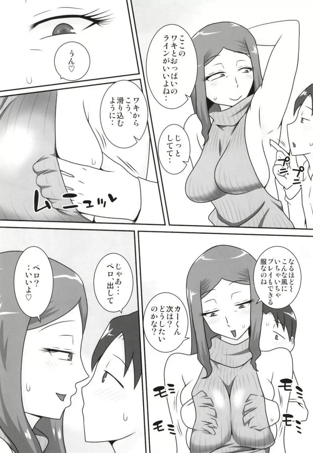 サセママ - page9