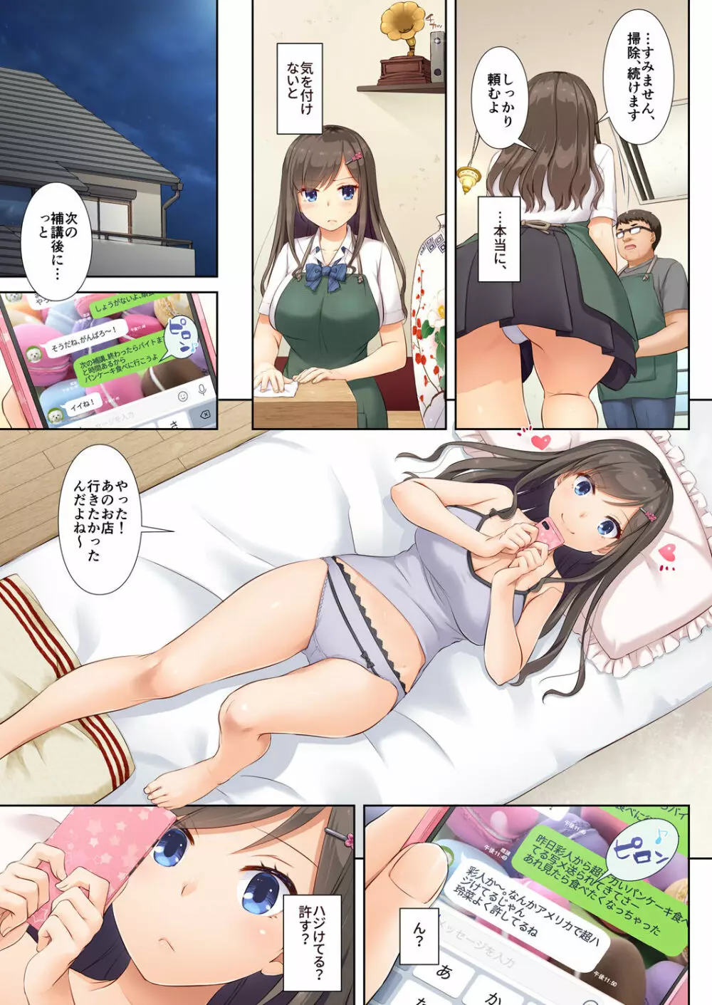 DLO-04 カレと私の壊れたキズナ - page10