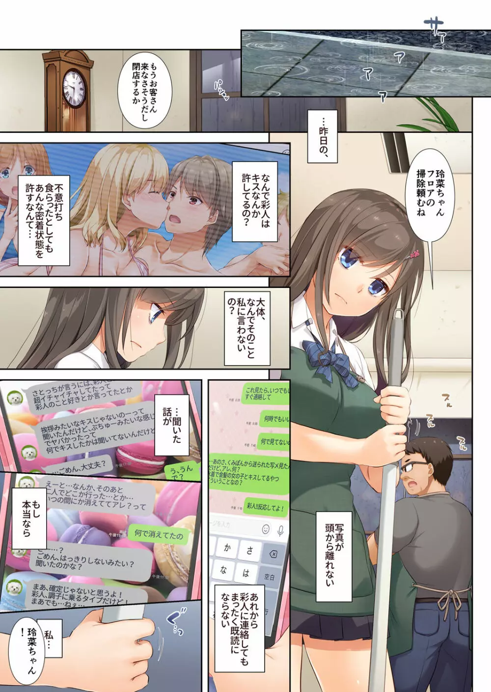 DLO-04 カレと私の壊れたキズナ - page12