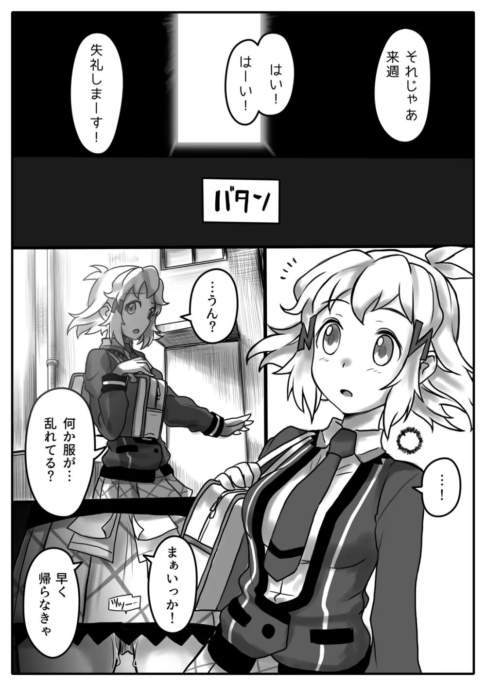 花は響いて堕ちる - page10