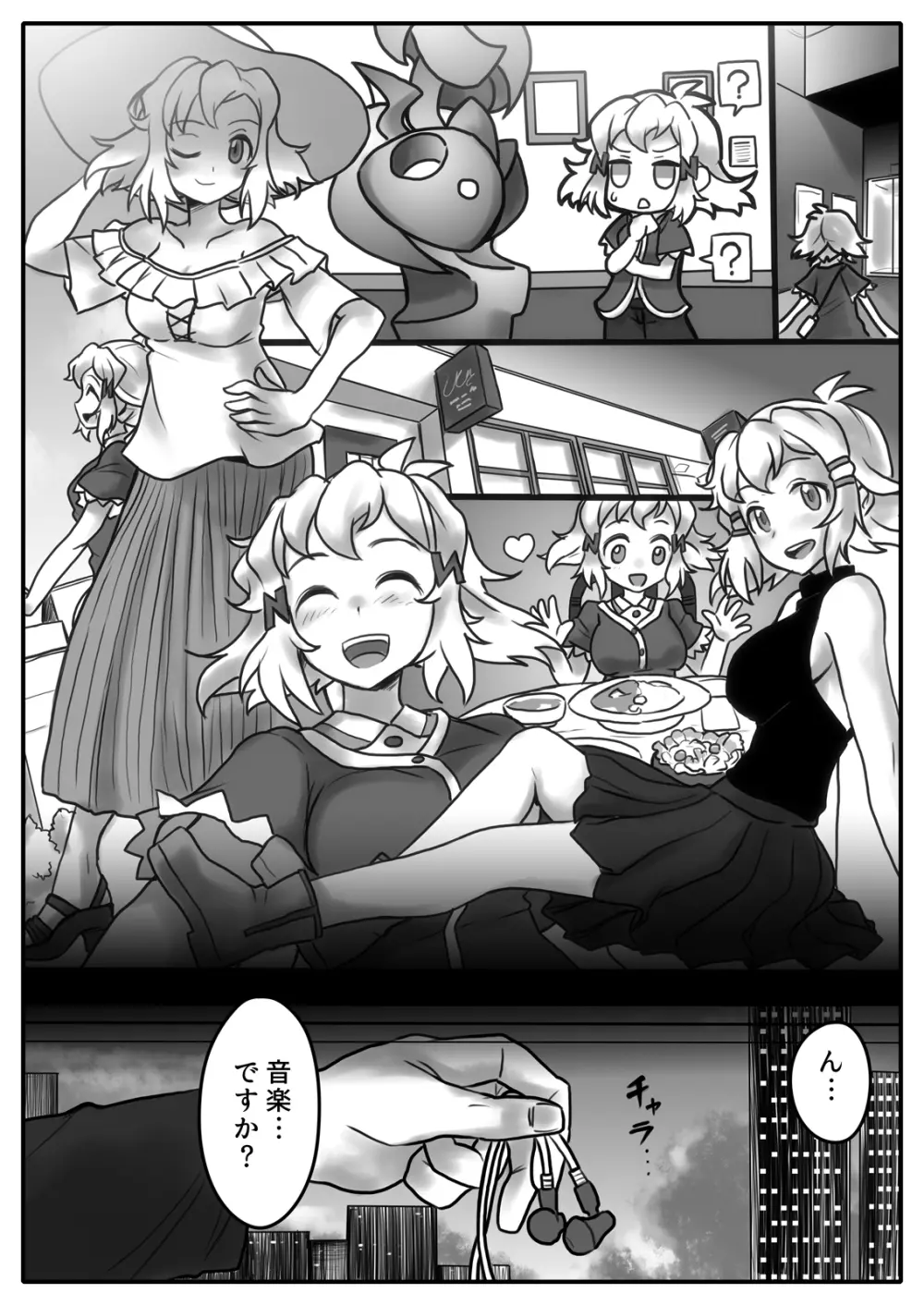 花は響いて堕ちる - page12