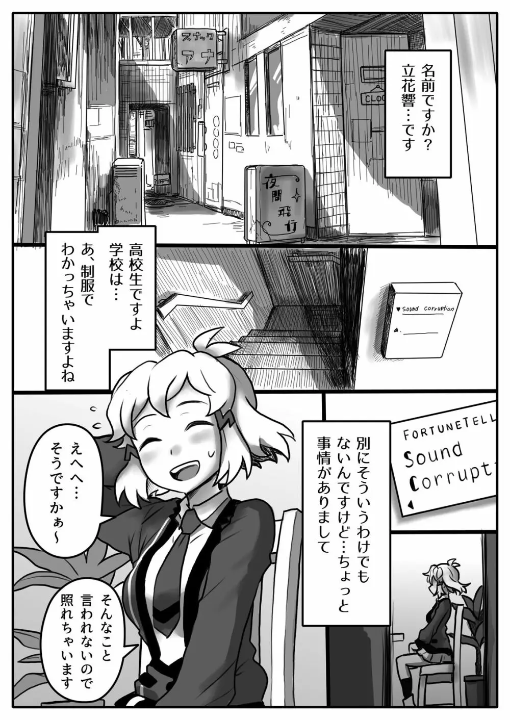 花は響いて堕ちる - page2
