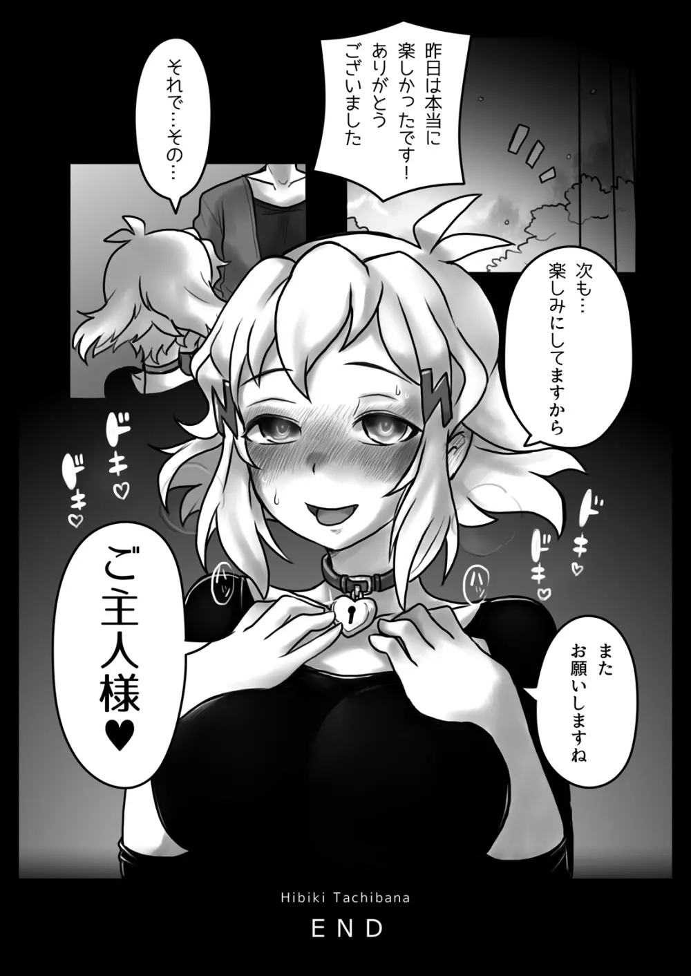花は響いて堕ちる - page29