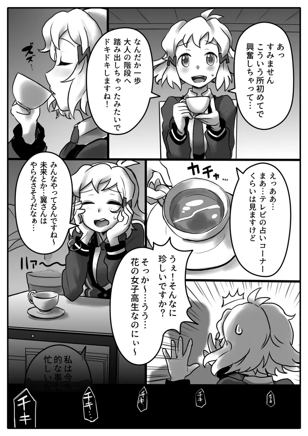 花は響いて堕ちる - page3
