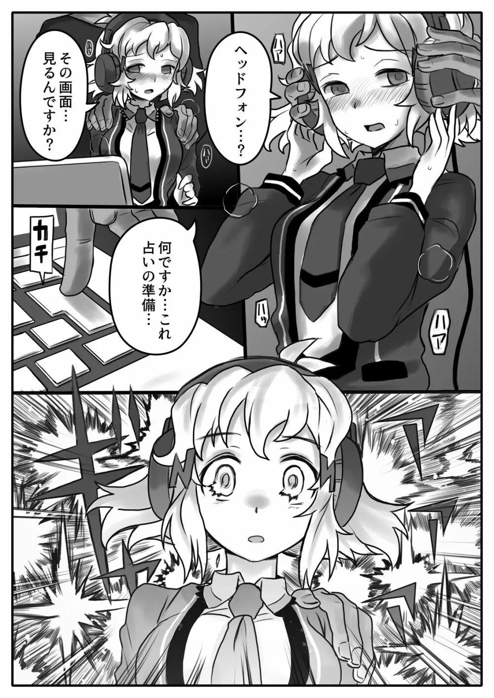 花は響いて堕ちる - page5