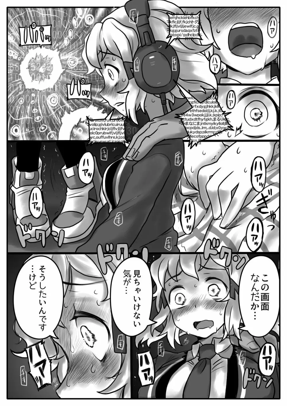花は響いて堕ちる - page6