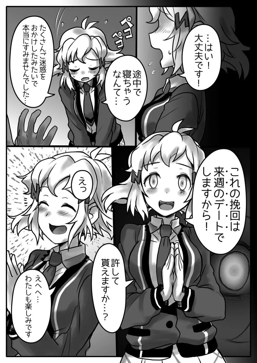 花は響いて堕ちる - page9