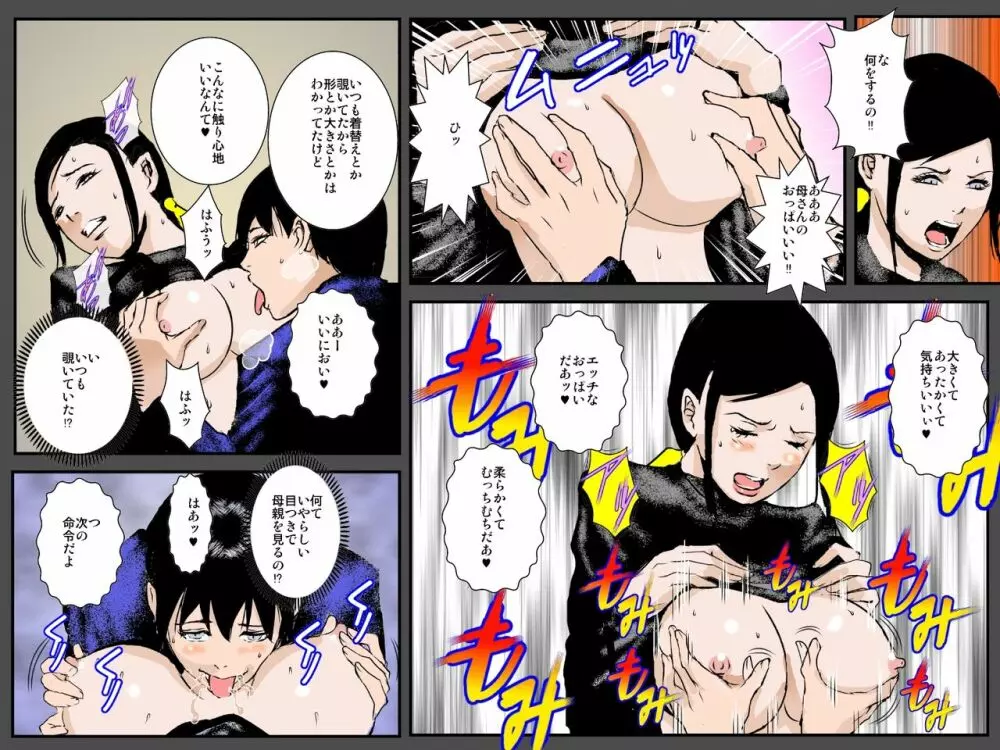 息子の願いは私の肉体でした - page10