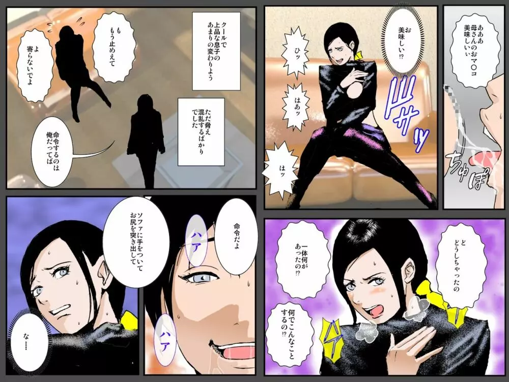 息子の願いは私の肉体でした - page13