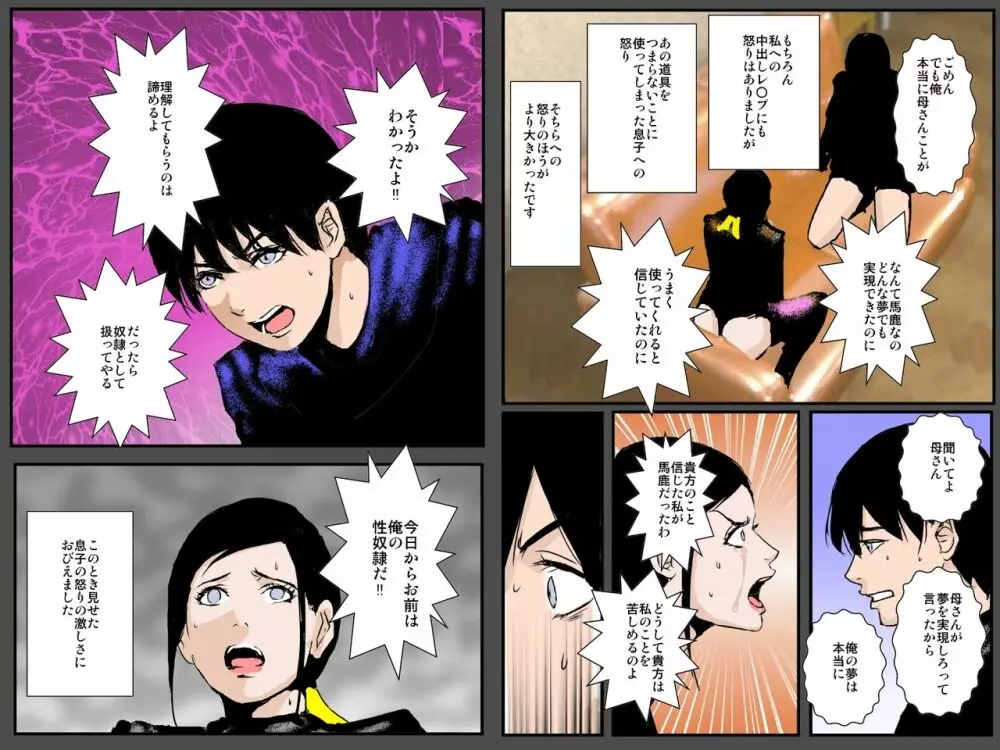 息子の願いは私の肉体でした - page21
