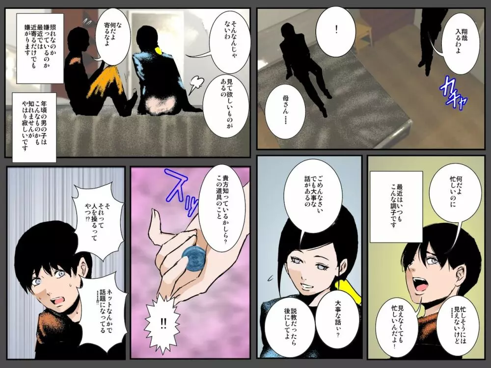 息子の願いは私の肉体でした - page3