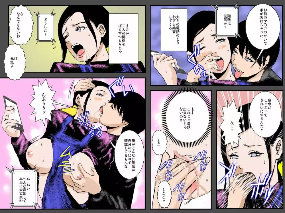 息子の願いは私の肉体でした - page33