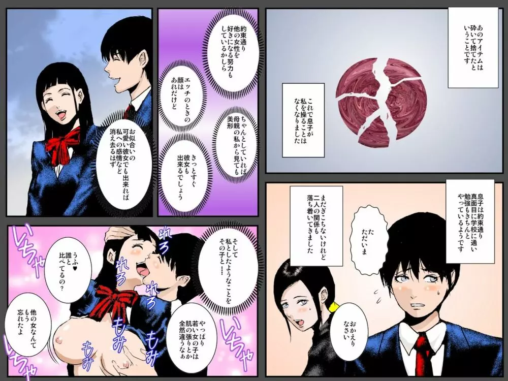 息子の願いは私の肉体でした - page46