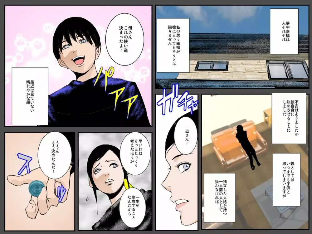 息子の願いは私の肉体でした - page5