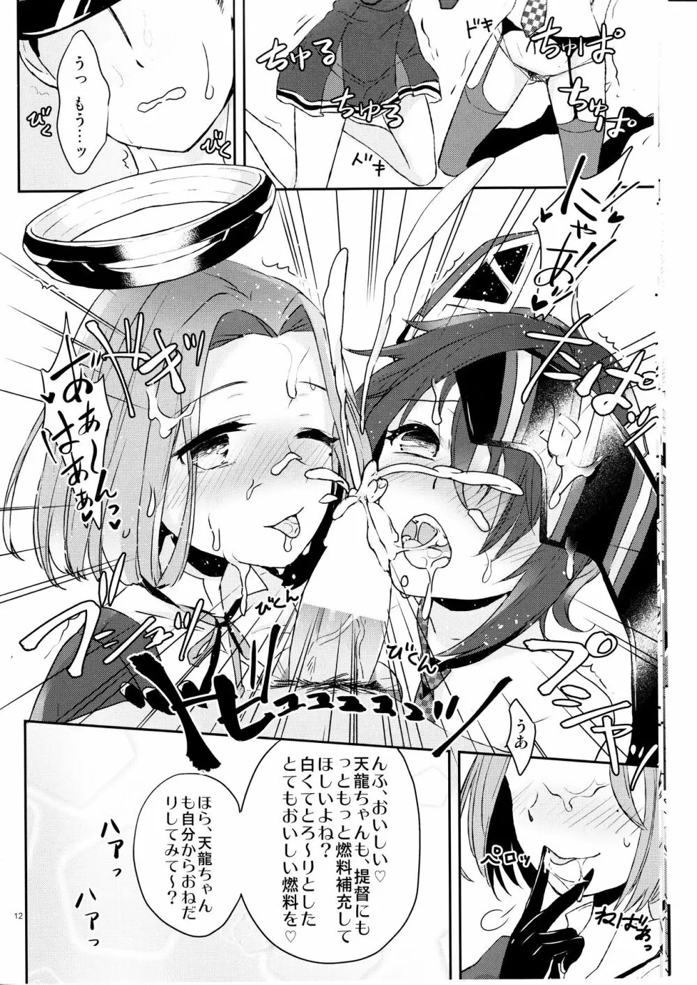 夜戦艶習のすゝめ - page13