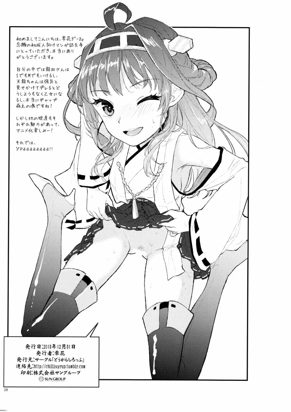 夜戦艶習のすゝめ - page30