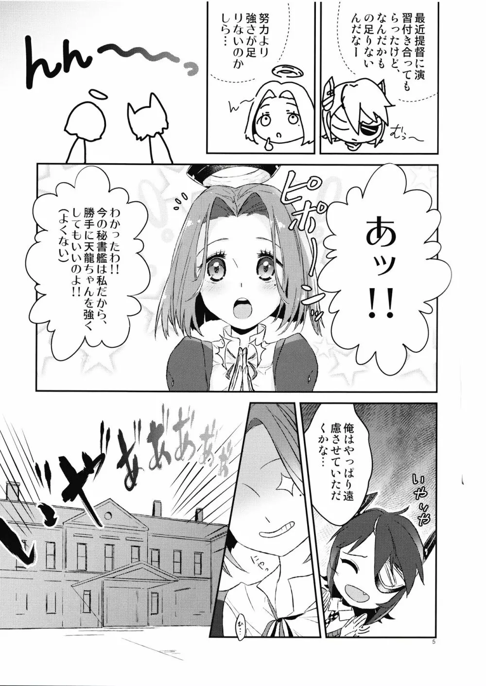 夜戦艶習のすゝめ - page6