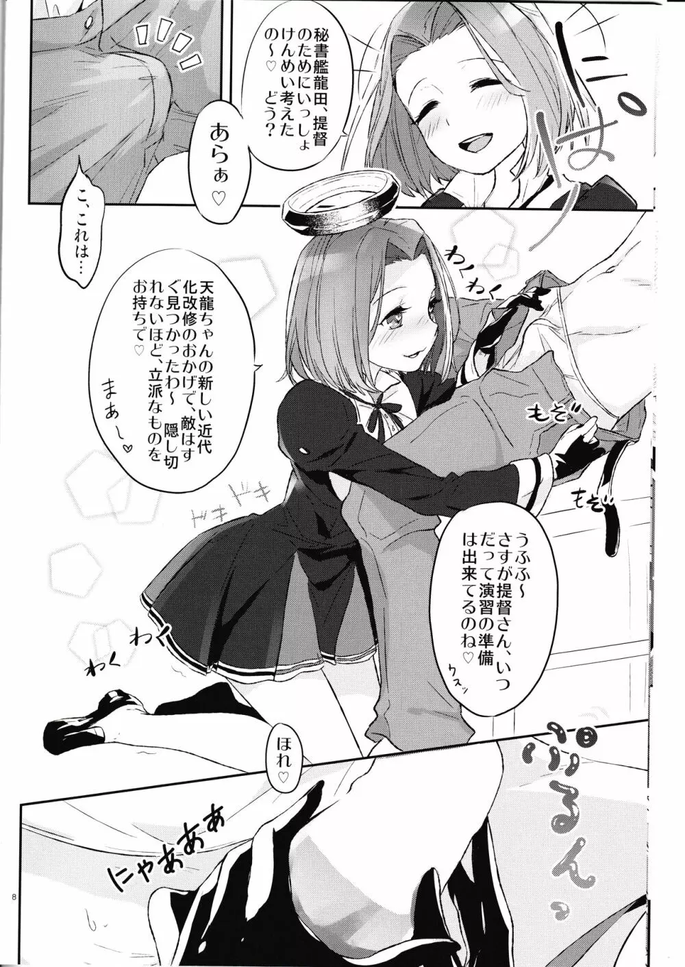 夜戦艶習のすゝめ - page9