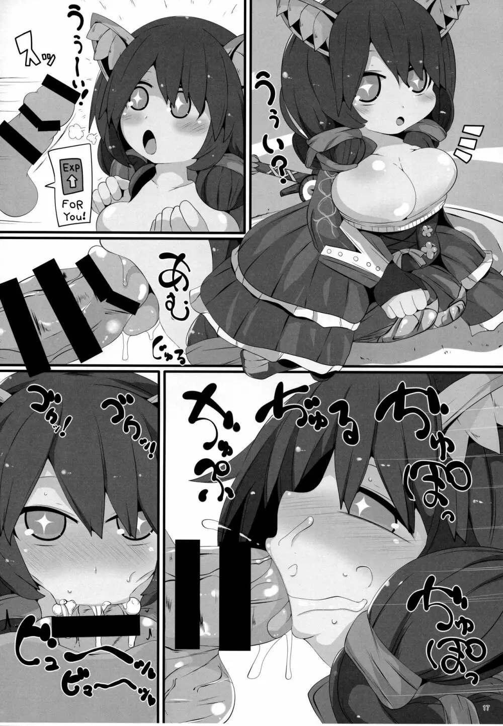 啓示者ちゃん種付けクエスト - page16