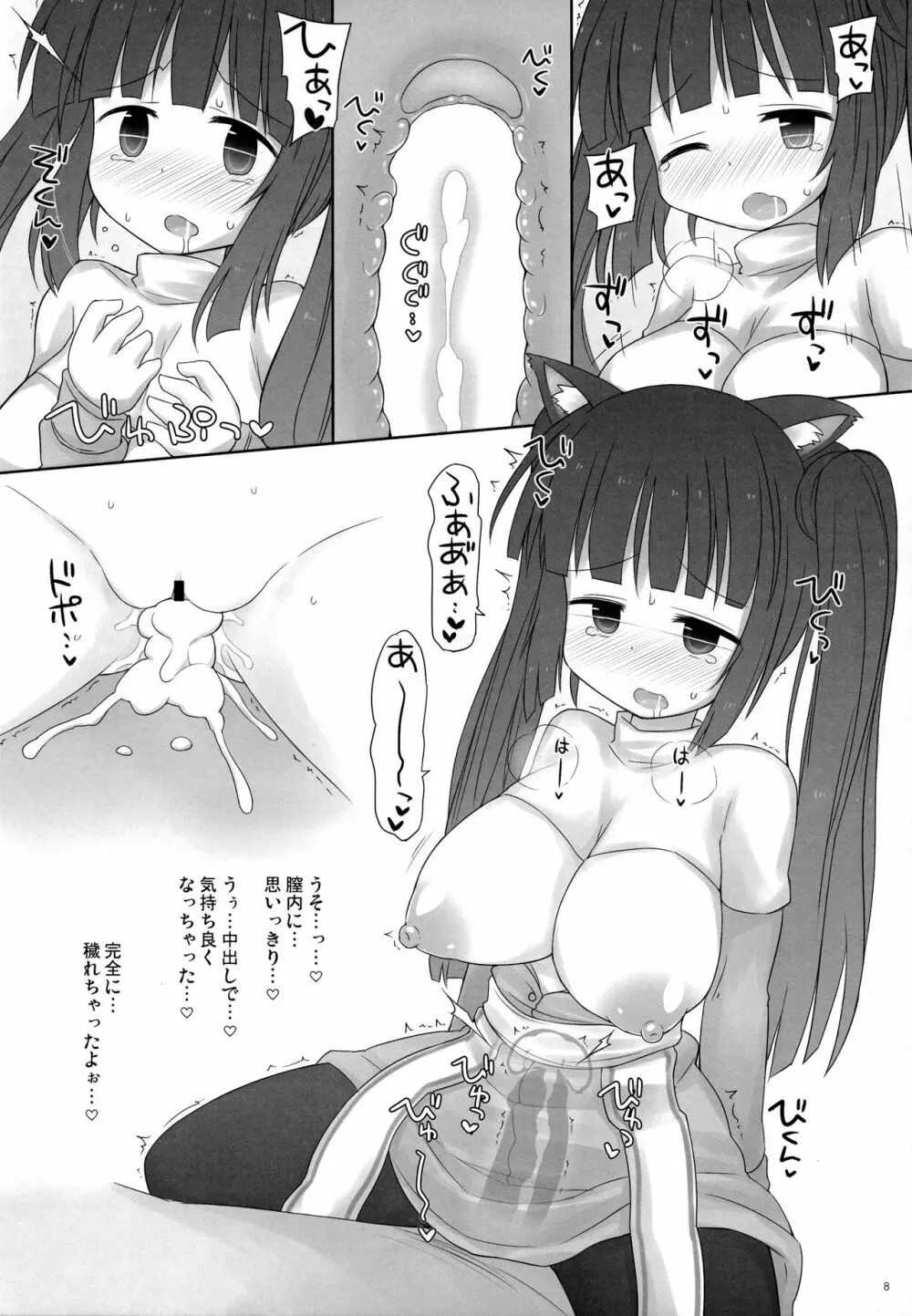 啓示者ちゃん種付けクエスト - page7