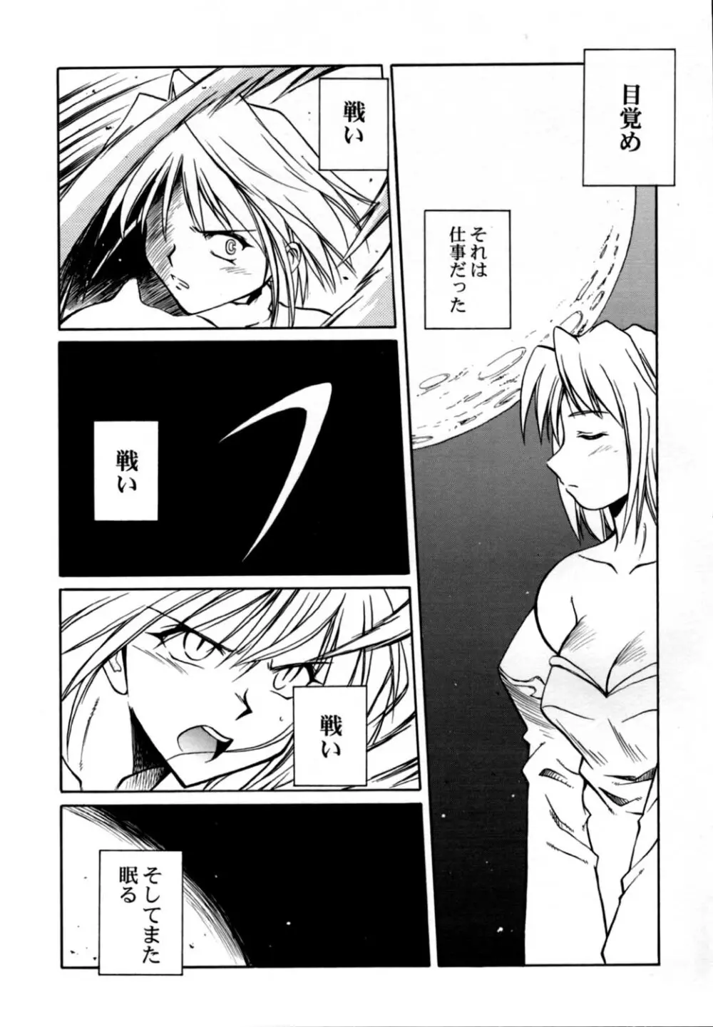 月下宴 - page11