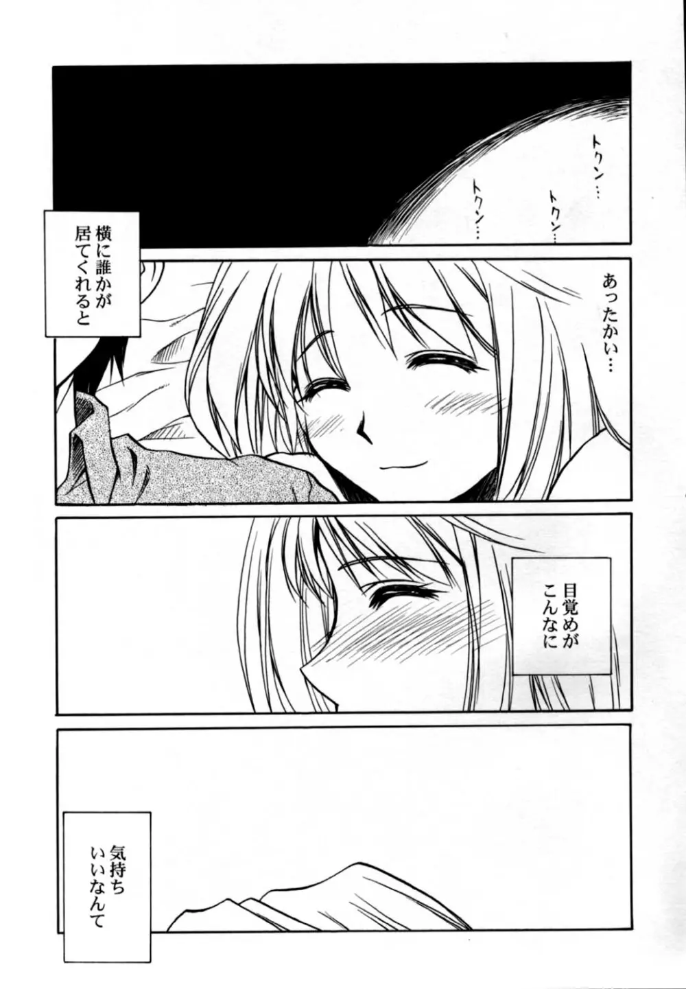 月下宴 - page13