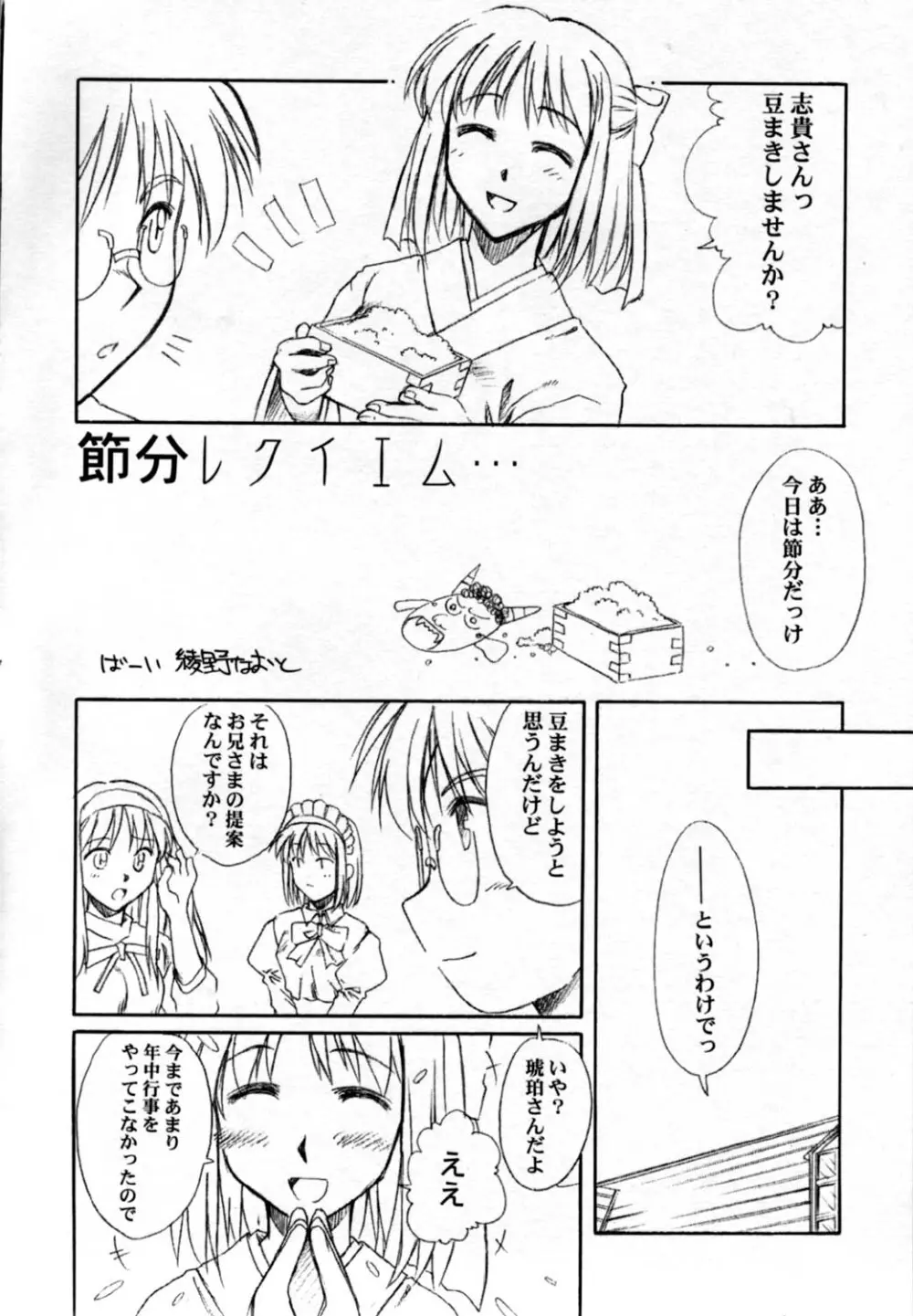 月下宴 - page16