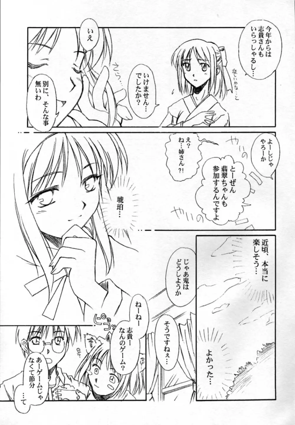 月下宴 - page17
