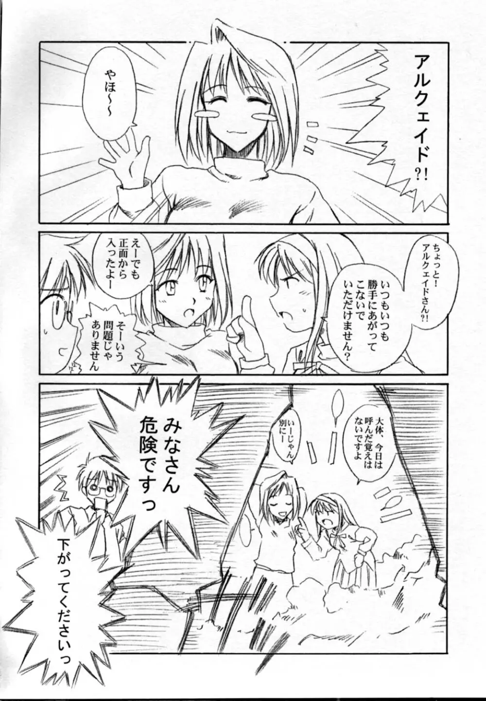 月下宴 - page18