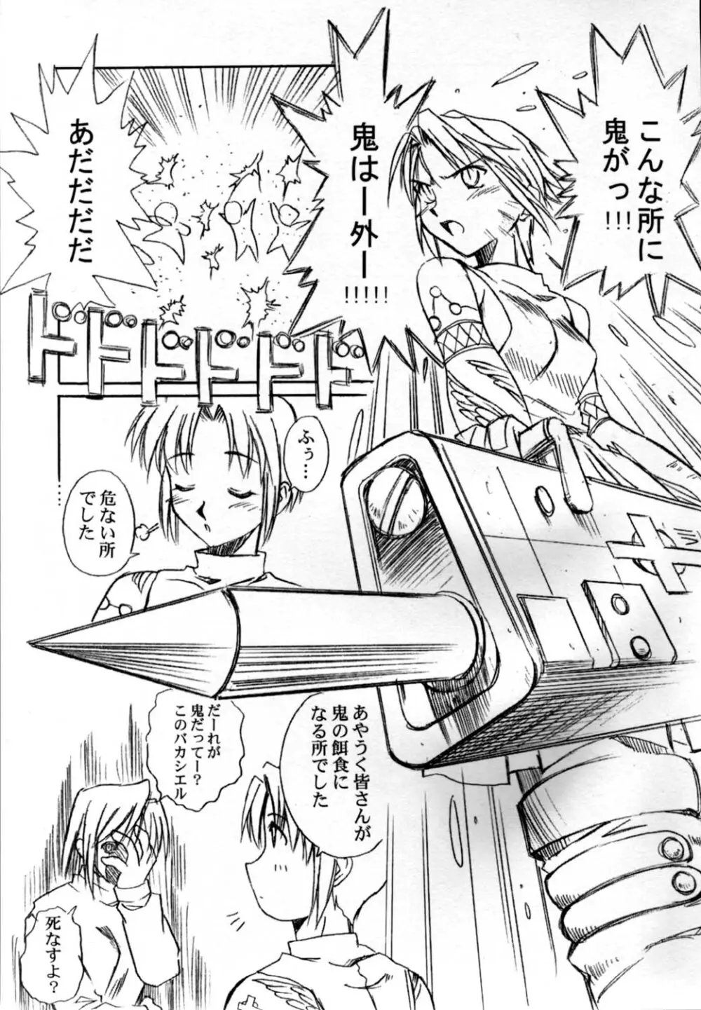 月下宴 - page19