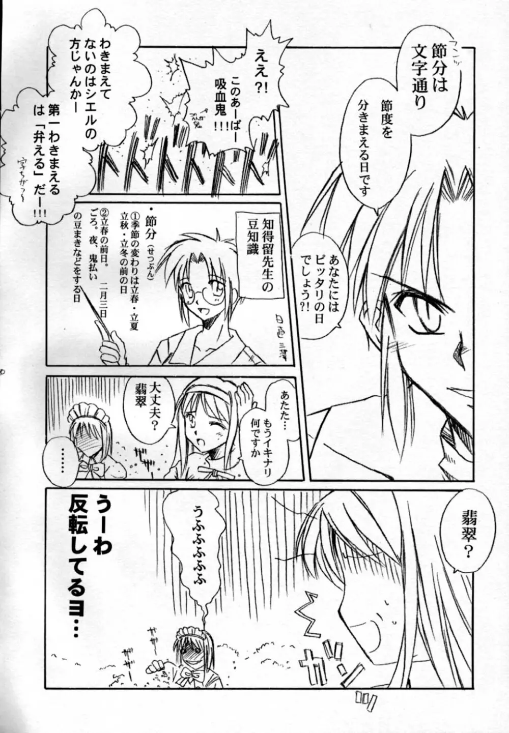 月下宴 - page20