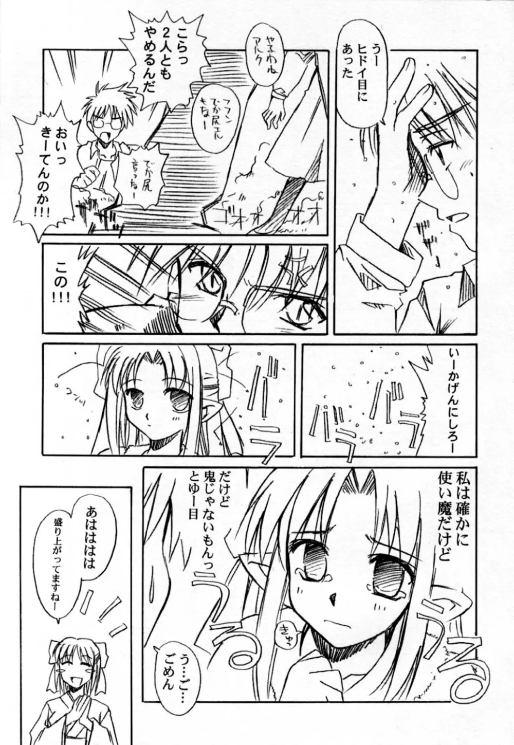 月下宴 - page21