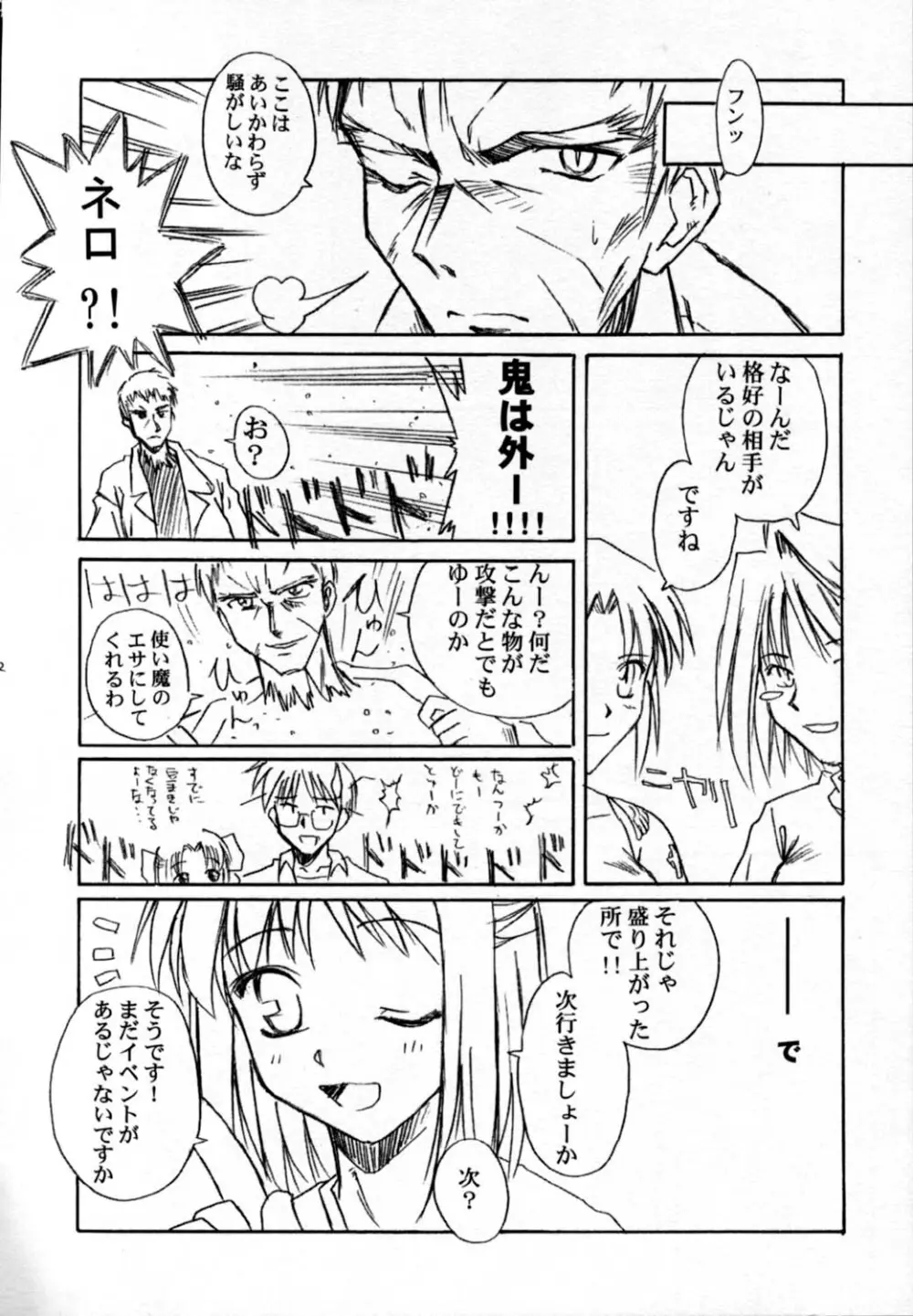 月下宴 - page22