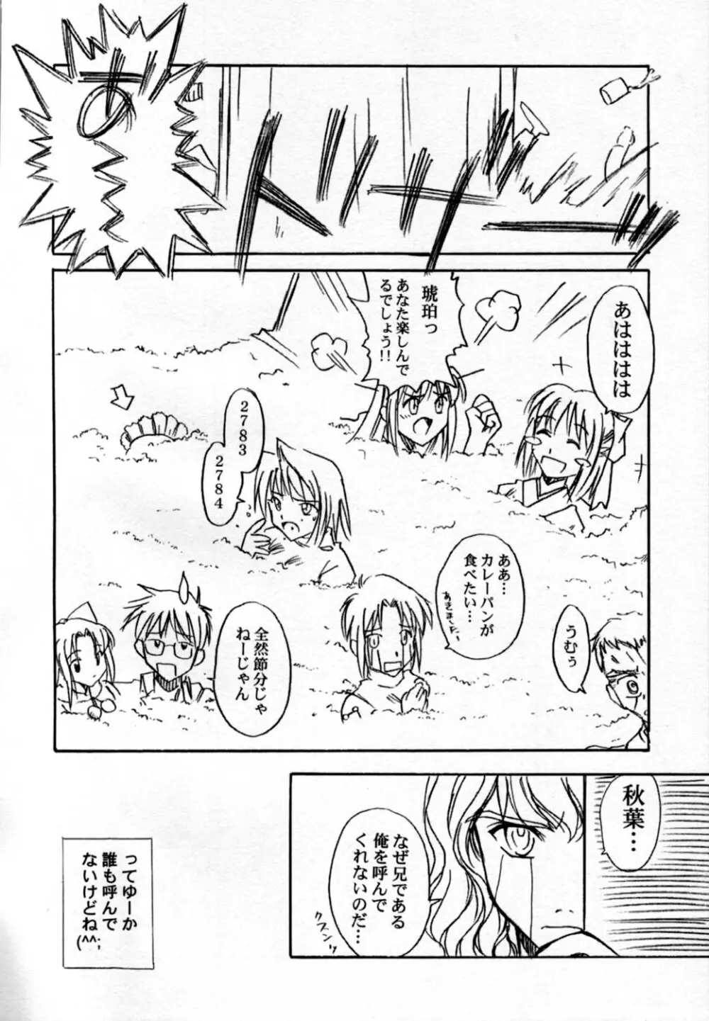 月下宴 - page24