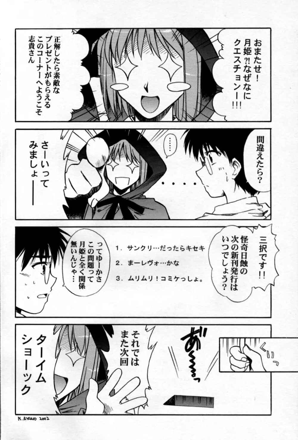 月下宴 - page30