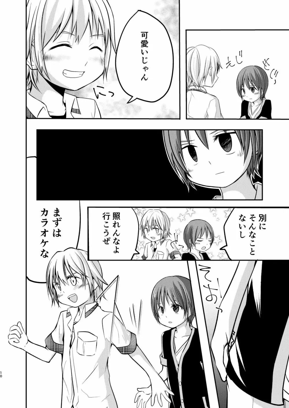 もっと、ちかくで - page10