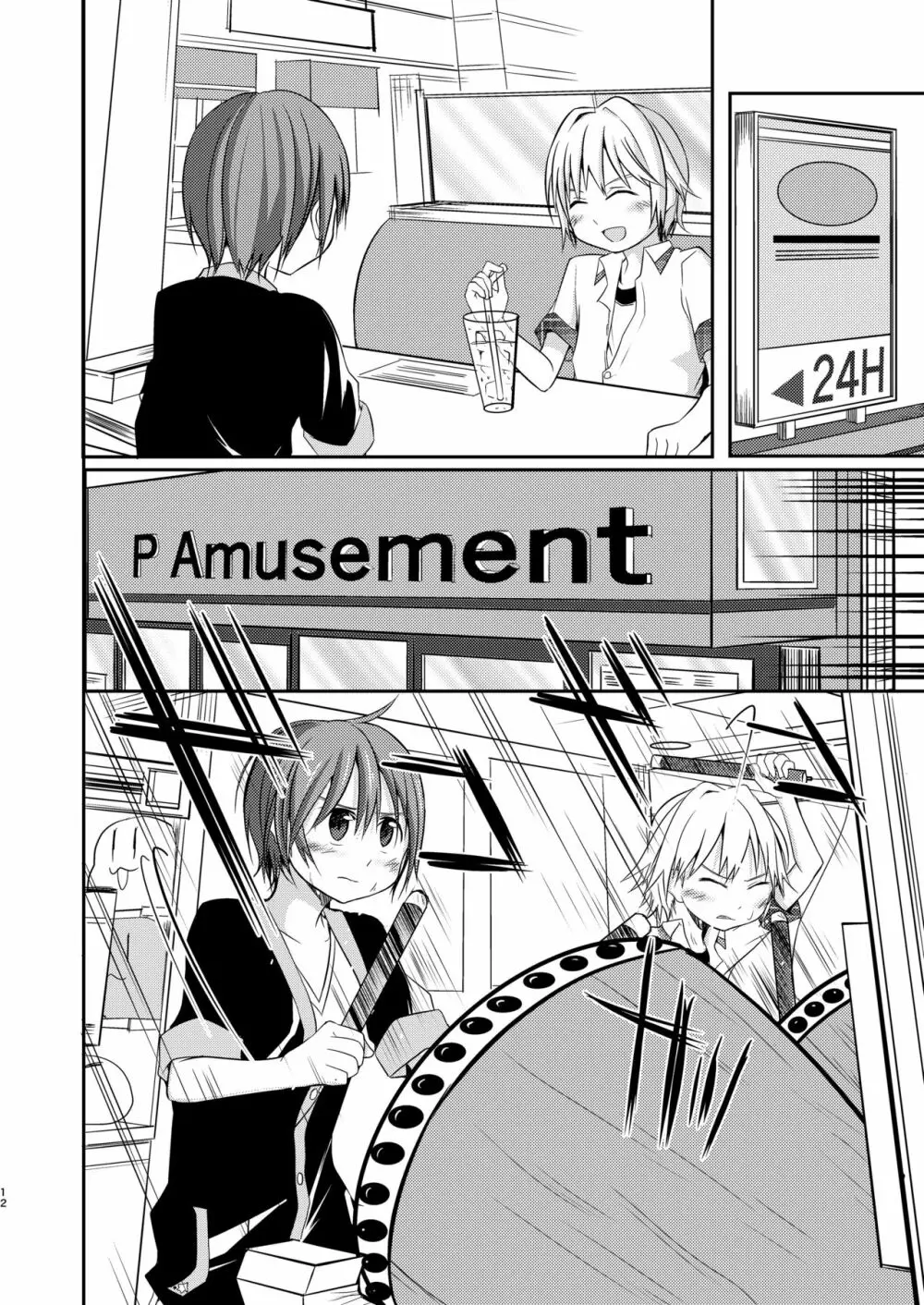 もっと、ちかくで - page12