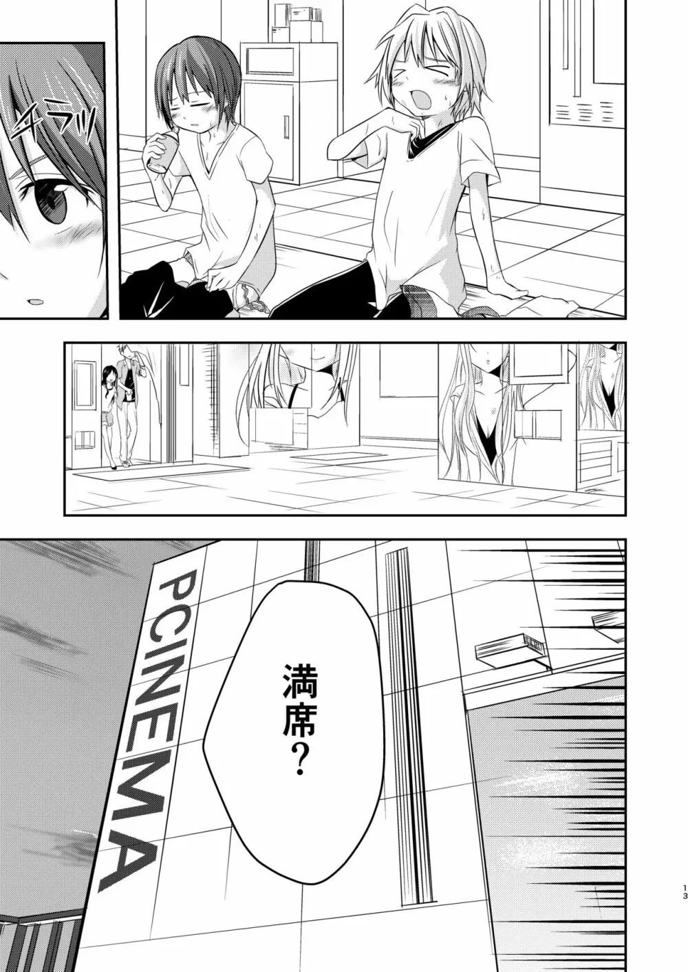 もっと、ちかくで - page13