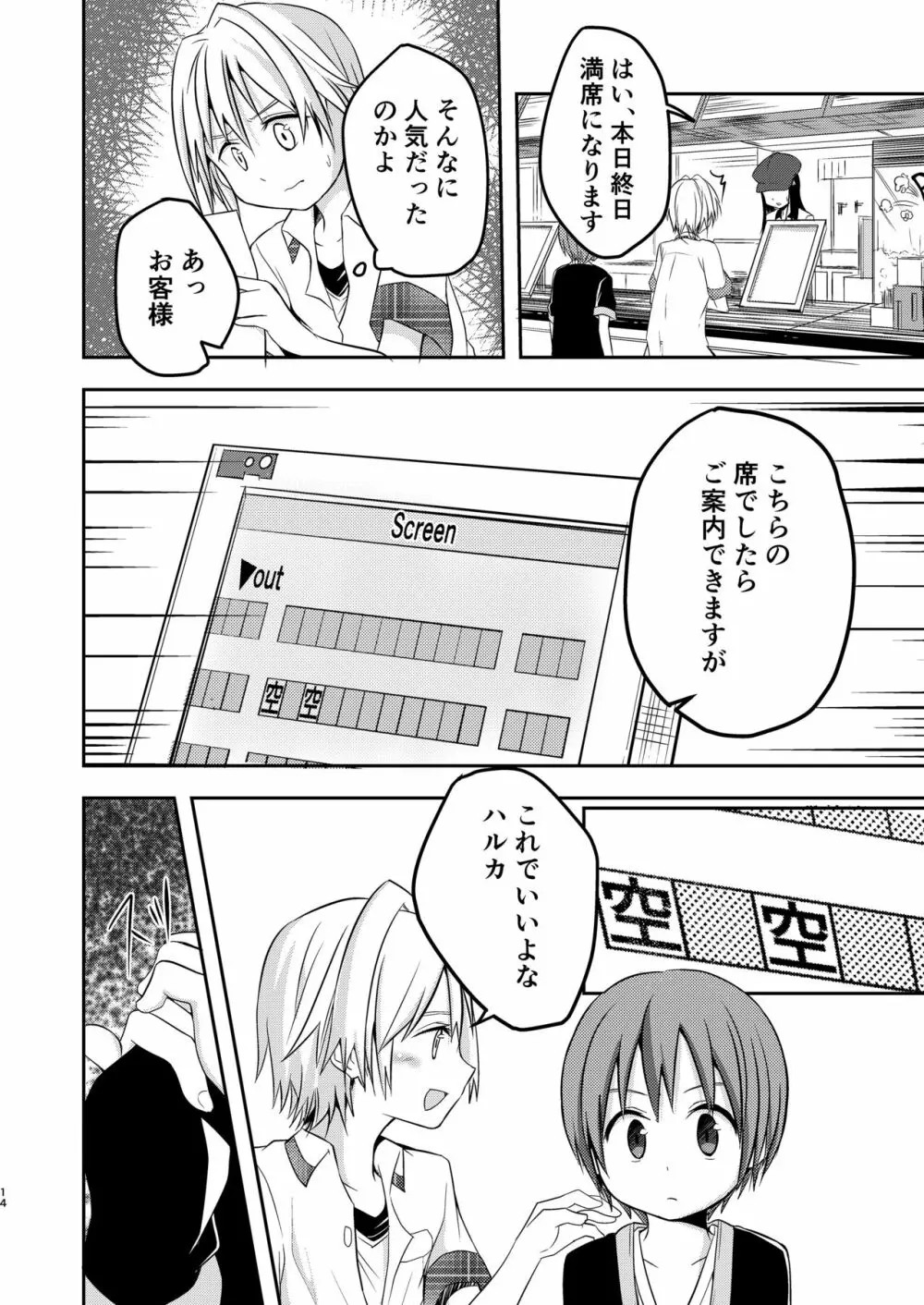 もっと、ちかくで - page14