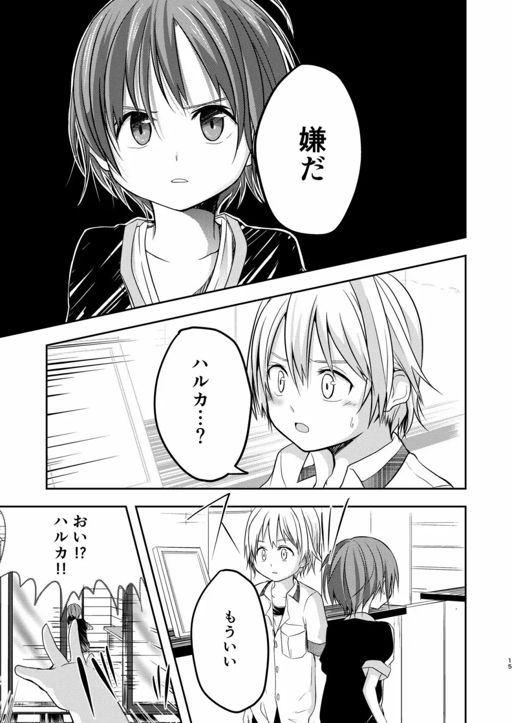 もっと、ちかくで - page15
