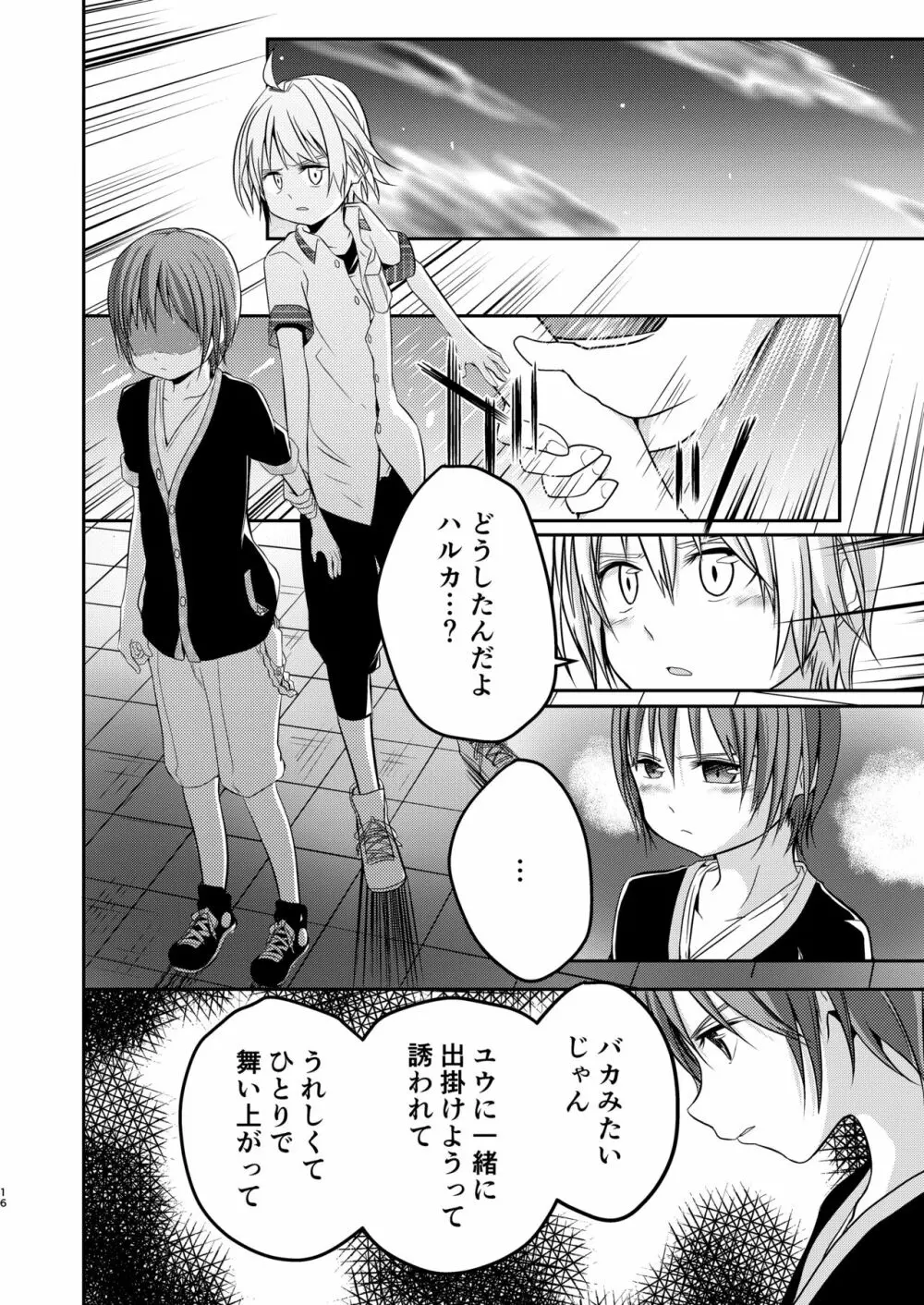 もっと、ちかくで - page16