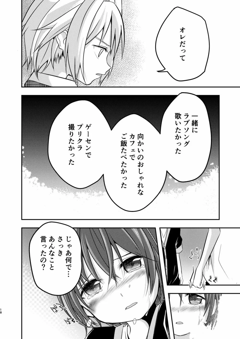もっと、ちかくで - page18