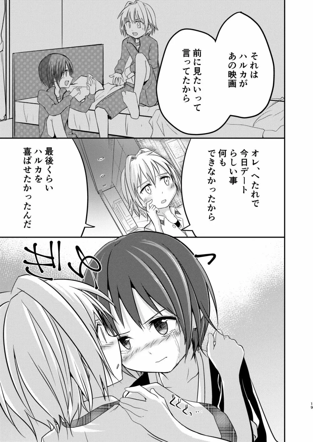 もっと、ちかくで - page19