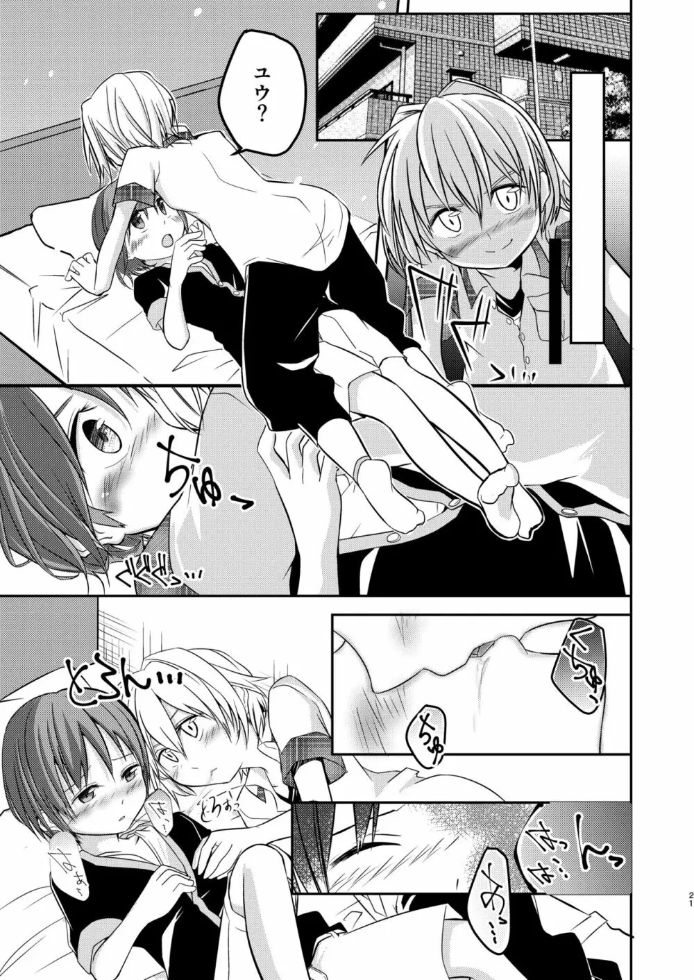 もっと、ちかくで - page21