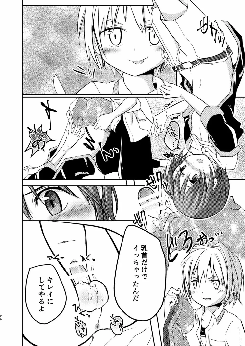 もっと、ちかくで - page24