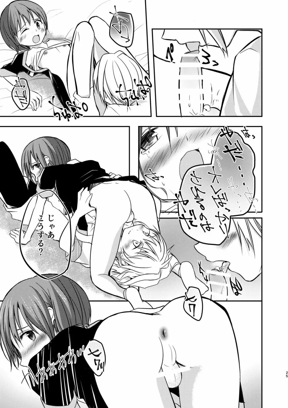 もっと、ちかくで - page25