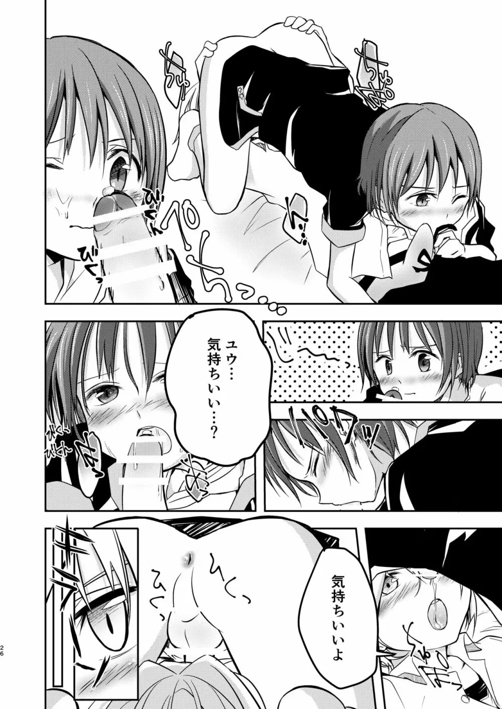 もっと、ちかくで - page26
