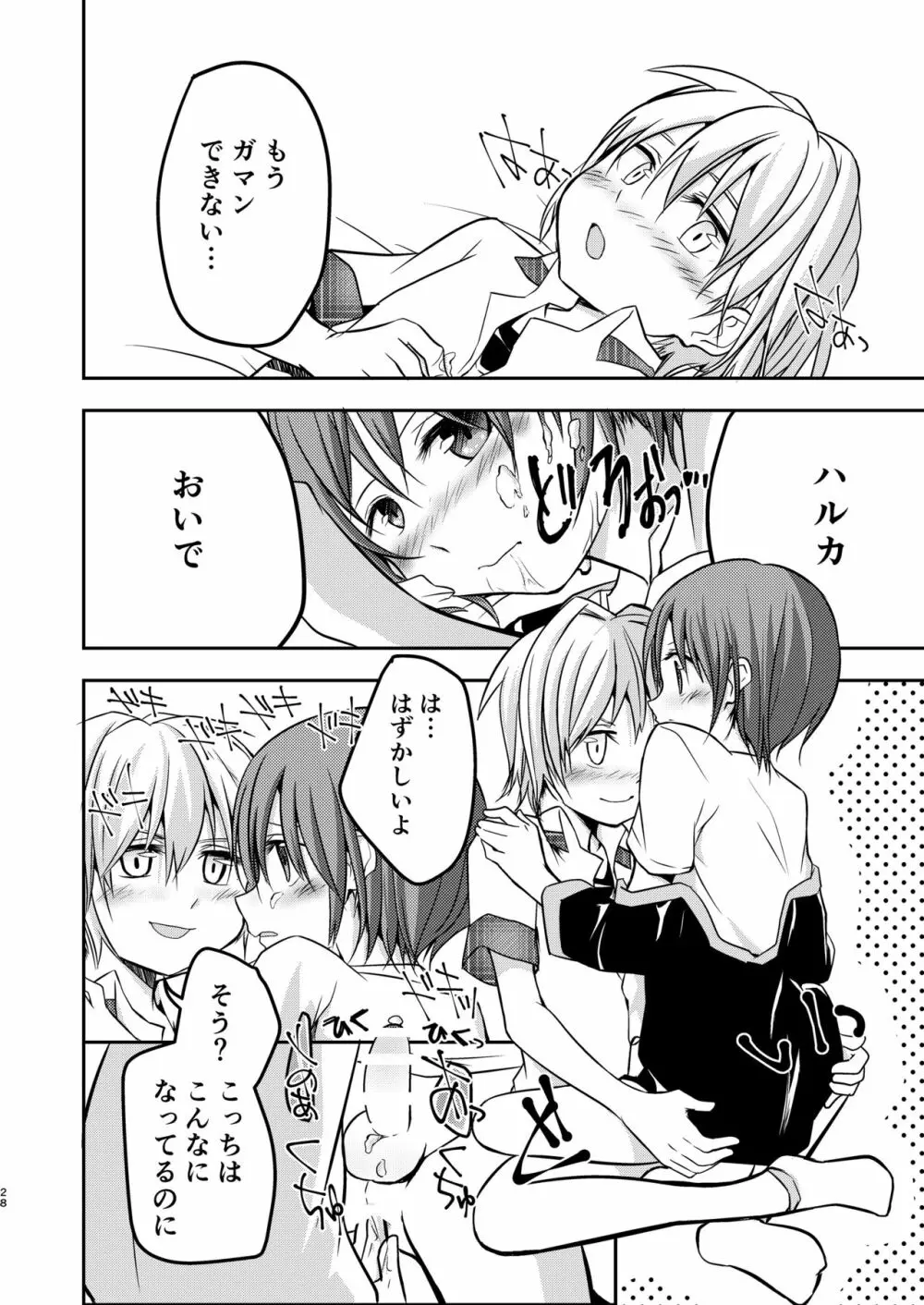 もっと、ちかくで - page28