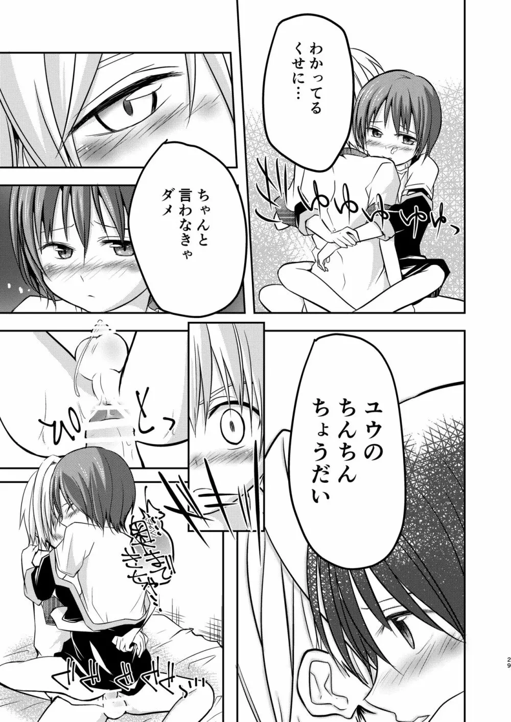 もっと、ちかくで - page29